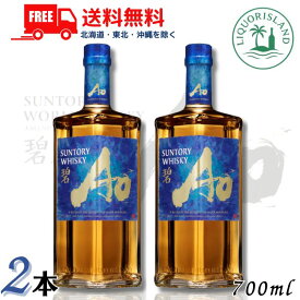 【送料無料】【ウイスキー】NEW サントリー ワールドウイスキー 碧 Ao 43度 700ml 2本 箱なし wisky_ao
