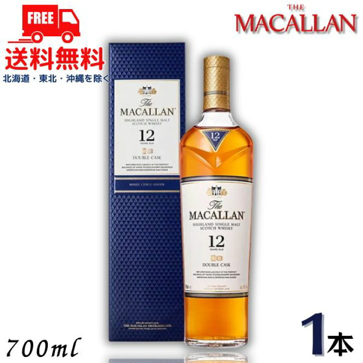 楽天市場】送料無料 ザ マッカラン 12年 ダブルカスク 40° 700ml 1本 