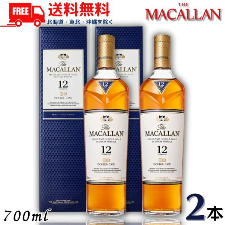 楽天市場】送料無料 ザ マッカラン 12年 ダブルカスク 40° 700ml 2本  