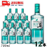 【送料無料】【ジン】サントリー ジャパニーズ ジン 翠 SUI 40° 700ml 1ケース 12本 スピリッツ【東北・…