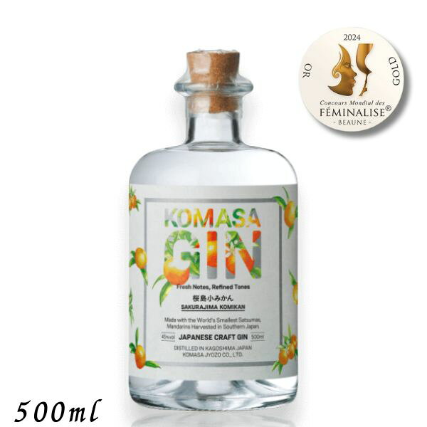 コマサジン 桜島小みかん 45度 500ml 1本 KOMASA GIN 和柑橘 クラフトジン スピリッツ 小正醸造
