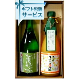 【送料無料】ギフト 近藤酒造　華姫桜　純米酒、愛媛みかんde酒　720ml愛媛県産セット【東北・北海道・沖縄・離島の一部を除く（東北は400円、北海道・沖縄はプラス1200円いただきます）】