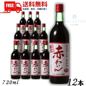 【送料無料】【赤ワイン】シャトー勝沼 酸化防止剤 無添加 赤わいん 甘口 720ml 瓶 1ケース 12本【東北・北海道・沖縄・離島の一部を除く（東北は400円、北海道・沖縄はプラス1200円いただきます）】