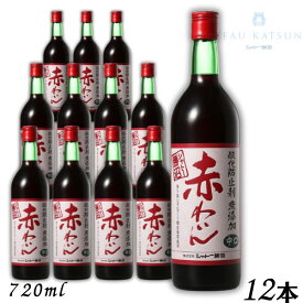 【赤ワイン】シャトー勝沼 酸化防止剤 無添加 赤わいん 中口 720ml 瓶 1ケース 12本