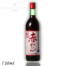 【赤ワイン】シャトー勝沼 酸化防止剤 無添加 赤わいん 辛口 720ml瓶