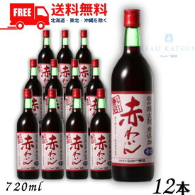 【送料無料】【赤ワイン】シャトー勝沼 酸化防止剤 無添加 赤わいん 辛口 720ml 瓶 1ケース 12本【東北・北海道・沖縄・離島の一部を除く（東北は400円、北海道・沖縄はプラス1200円いただきます）】