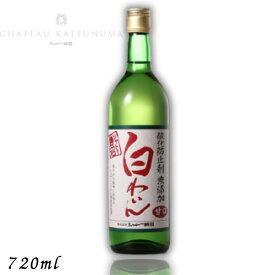 【白ワイン】シャトー勝沼 酸化防止剤 無添加 白わいん 甘口 720ml 瓶