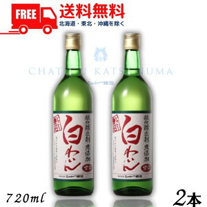 【送料無料】【白ワイン】シャトー勝沼 酸化防止剤 無添加 白わいん 甘口 720ml 瓶 2本【東北・北海道・沖縄・離島の一部を除く(東北は400円、北海道・沖縄はプラス1200円いただきます)】