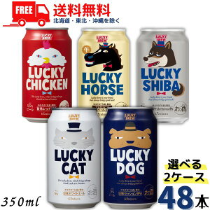 y\122oׁz  r[ ݔ bL[r[ 350ml  LUCKYECATEDOGECHICKENEHORSEESHIBA 5ނ Iׂ 2P[X 48{ nr[ykEkCEE