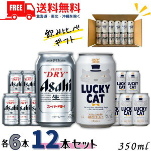 Ε Mtg v[g  r[ ݔ 350ml 12ʃZbg ATqX[p[hC 6  Ntgr[ LUCKY CAT 6 lߍykEkCEËꕔz