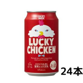 黄桜 ビール LUCKY CHICKEN ラッキーチキン 350ml 缶 1ケース 24本 地ビール クラフトビール