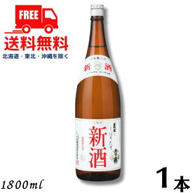 【送料無料】【清酒】土佐鶴 しぼりたて 新酒 1.8L 瓶 1本 1800ml 土佐鶴酒造【東北・北海道・沖縄・離島の一部を除く】