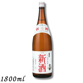 【清酒】土佐鶴 しぼりたて 新酒 1.8L 瓶 1800ml 清酒 土佐鶴酒造