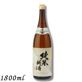 【清酒】土佐鶴 しぼりたて 純米新酒 1.8L 瓶 1800ml 清酒 土佐鶴酒造