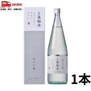 【送料無料】【清酒】上善如水 純米吟醸 720ml 瓶 1本 白瀧酒造