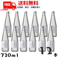【送料無料】【清酒】上善如水 純米吟醸 720ml 瓶 1ケース 12本 白瀧酒造