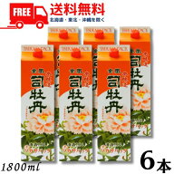 【送料無料】【清酒】司牡丹 金凰 本醸造 1.8L パック 1ケース 6本 1800ml 司牡丹酒造【東北・北海道・沖…