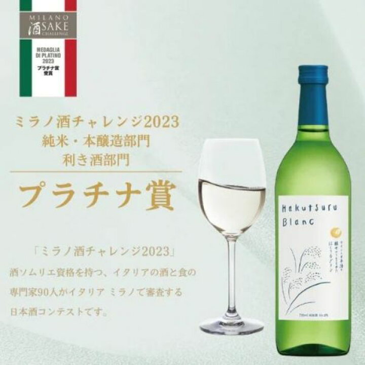 楽天市場】白鶴 Hakutsuru Blanc ハクツル ブラン 720ml 瓶 純米酒 