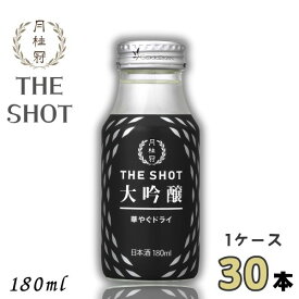 月桂冠 THE SHOT 大吟醸 華やぐドライ 180ml 瓶 1ケース 30本 清酒 日本酒