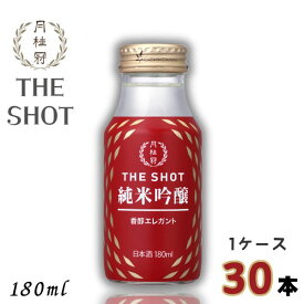 月桂冠 THE SHOT 純米吟醸 香醇エレガント 180ml 瓶 1ケース 30本 清酒 日本酒