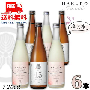  I h Ď  HAKURO SWEET 720ml r e3{ 6{ Zbg hƒÌ̈ݔ׃Zbg V  I𑢁ykEkCEËꕔz