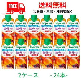 【送料無料】キリン トロピカーナ エッセンシャルズ 鉄分 330ml LLプリズマ紙パック 2ケース 24本 栄養果実飲料 キリンビバレッジ 送料無料 (佐川急便限定）東北・北海道・沖縄・離島の一部を除く