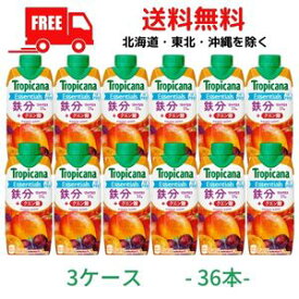 【送料無料】キリン トロピカーナ エッセンシャルズ 鉄分 330ml LLプリズマ紙パック 3ケース 36本 栄養果実飲料 キリンビバレッジ 送料無料（佐川急便限定）東北・北海道・沖縄・離島の一部を除く