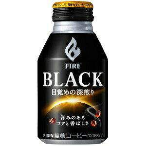 【送料無料】キリン ファイアブラック 目覚めの深煎り 275ボトル缶 1ケース(24本入り)【東北・北海道・沖縄・離島の一部を除く】
