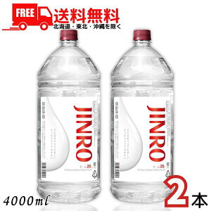  JINRO W 25x 4L ybg 2{ 4000ml Ēb IykEkCEËꕔik400~AkCE̓vX1200~܂jz