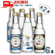 【ノンアルコール日本酒】【送料無料】月桂冠 スペシャルフリー と 辛口 245ml と 白鶴 吟零スパークリン…