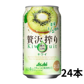 缶チューハイ アサヒ 贅沢搾り キウイ 350ml 缶 1ケース 24本 アサヒビール