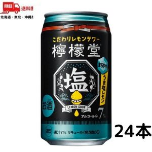 訳あり檸檬堂 うま塩レモン 350ml 缶 1ケース 24本 レモンサワー コカコーラ (賞味期限2023年11月）<br><br>