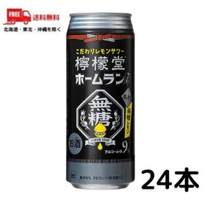 新入荷訳あり檸檬堂 無糖レモン 500ml 缶 1ケース 24本 缶チューハイ レモンサワー コカコーラ  (賞味期限2023年11月)