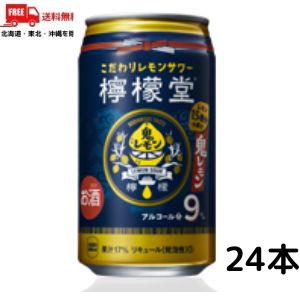 訳あり檸檬堂 鬼レモン 350ml 缶 1ケース 24本 レモンサワー コカコーラ 数量限定 (賞味期限:2023年9月)