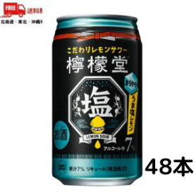 訳あり【2ケース送料無料】【チューハイ】檸檬堂 うま塩レモン 7% 350ml 缶 2ケース 48本 レモンサワー コカコーラ (賞味期限2024年10月）【東北・北海道・沖縄・離島の一部を除く】