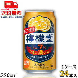 訳あり 送料無料 檸檬堂 レモン濃いめ 新 7% 350ml 缶 1ケース 24本 (賞味期限2026年2月) 缶チューハイ レモンサワー コカコーラ【東北・北海道・沖縄・離島の一部を除く】