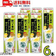 【送料無料】合同 酎ハイ専科 グレープフルーツサワーの素 25度 1.8L パック 1ケース 6本 1800ml 合同酒…
