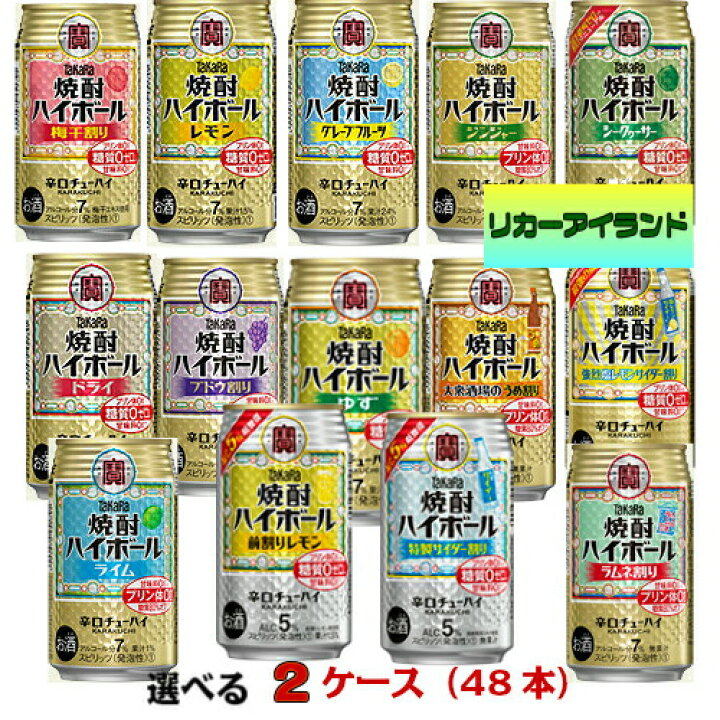 激安セール チューハイ 酎ハイ ハイボール よりどり 詰め合わせ 送料無料 宝 焼酎 350ml×2ケース 48本 あすつく edilcoscale.it 激安セール チューハイ 酎ハイ ハイボール よりどり 詰め合わせ 送料無料 宝 焼酎 350ml×2ケース 48本 あすつく edilcoscale.it