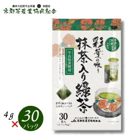 京都茶 彩葉の便り 抹茶入り緑茶 三角ティーバッグ(4gx30パック) 1袋 30パック入 京都茶農業協同組合