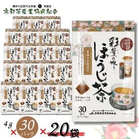 京都茶 彩葉の便り ほうじ茶 三角ティーバッグ (4gx30パック) 1ケース 20袋 600パック 京都茶農業協同組合