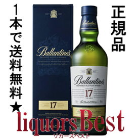 【マラソン期間P2倍】◆1本で送料無料！ 正規品 箱付 バランタイン17年 700ml [北海道・沖縄県・クール便は送料無料対象外][リカーズベスト][全品ヤマト宅急便配送]【Ballantine BLENDED SCOTCH WHISKY aged17years ウイスキー Whisky】