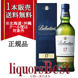 ◆1本で送料無料！ 正規品 箱付 バランタイン17年 700ml [北海道・沖縄県・クール便は送料無料対象外][リカーズベスト][全品ヤマト宅急便配送]【Ballantine BLENDED SCOTCH WHISKY aged17years ウイスキー Whisky】