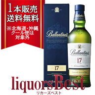 【特価】◆1本で送料無料！箱付 バランタイン17年 700ml 並行品 [北海道・沖縄県・クール便は送料無料対…