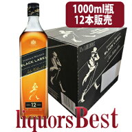 ■12本ケース販売 送料無料※！ジョニーウォーカー ブラック 黒 ラベル 12年 1000ml(1L)x12本（1ケース）…