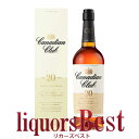 新ボトル！カナディアン クラブ20年 40度 750ml 並行品 箱付_[リカーズベスト]_[全品ヤマト宅急便配送]