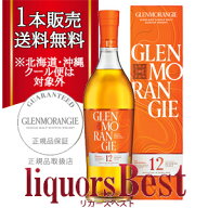 ◆1本で送料無料！正規品 グレンモーレンジ・オリジナル12年 40度 700ml [北海道・沖縄県・クール便は送…