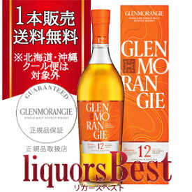 ◆1本で送料無料！正規品 グレンモーレンジ・オリジナル12年 40度 700ml [北海道・沖縄県・クール便は送料無料対象外]_ハイランド シングルモルト スコッチウイスキー_[リカーズベスト]_[全品ヤマト宅急便配送]家飲み 初心者 おすすめwhisky