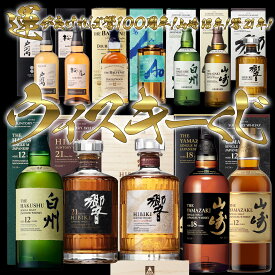 ウイスキーくじ第67弾296口7/23(木)17時開始7/24(金)出荷【特賞】山崎18年、響21年×各1口、響100周年x2口【1等】山崎・白州12年x各2口、響JH×48口、山崎NVx24口、白州NVx12口【2等】碧アイリッシュEDx24口、バルヴェニー12年60口、桜尾・戸河内x各60口