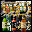 ウイスキーくじ第69弾！319口10/1(木)17時開始！10/2(金)出荷！【特賞】山崎18年x1口【1等】山崎12年・白州12年x各3口…