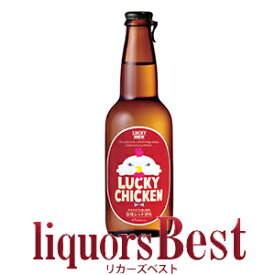 黄桜・LUCKEY CHICKEN　ラッキーチキン 6度 330ml_[リカーズベスト]_[全品ヤマト宅急便配送]お家 家飲み ビール 地ビール